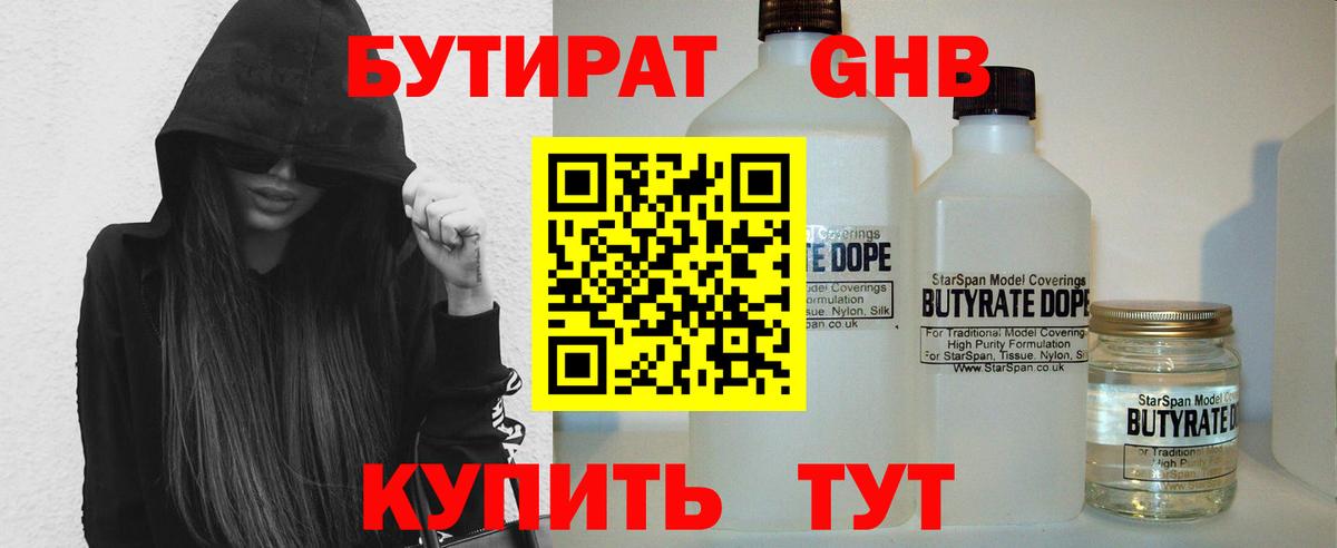 Бутират 1.4BDO  Вход с VPN  Дербент 