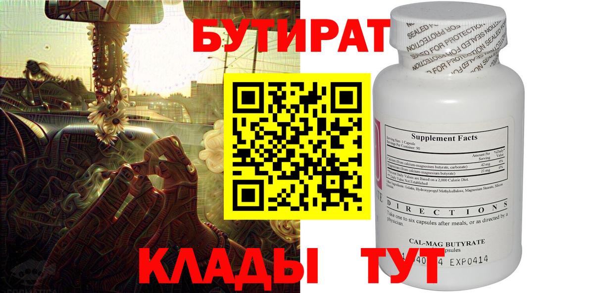 БУТИРАТ оксана Дербент