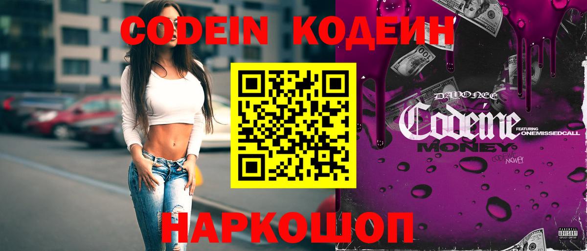 Кодеиновый сироп Lean напиток Lean (лин) Дербент
