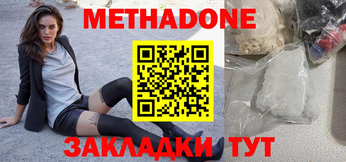 МЕТАДОН methadone  Вход с VPN  Метадон кристалл  Дербент 
