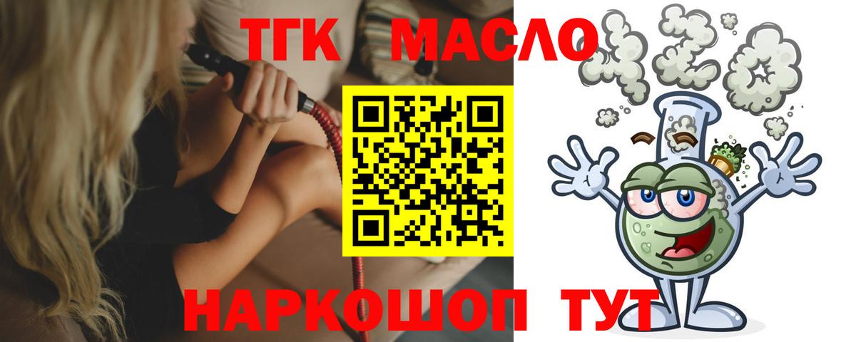 ТГК гашишное масло  Вход с VPN  Дербент 